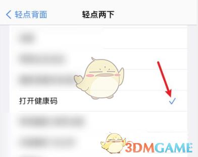 iphone双击背面显示健康码设置教程