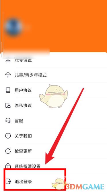 233乐园退出登录方法