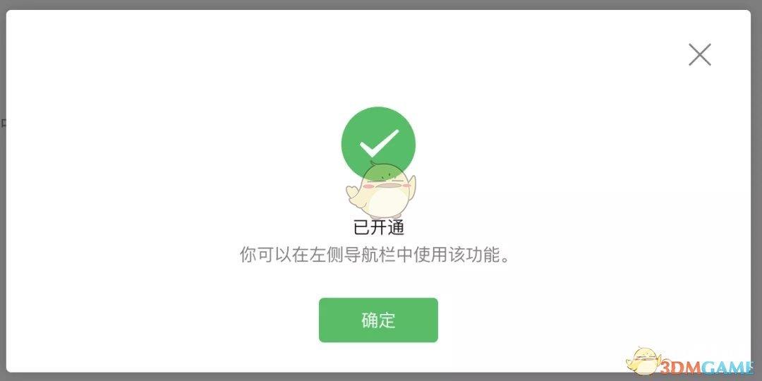 微信我的商店开通教程