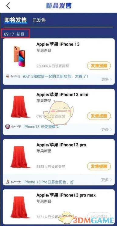 iphone13预计上市时间