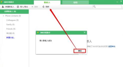 360手机助手导入通讯录格式不对解决办法