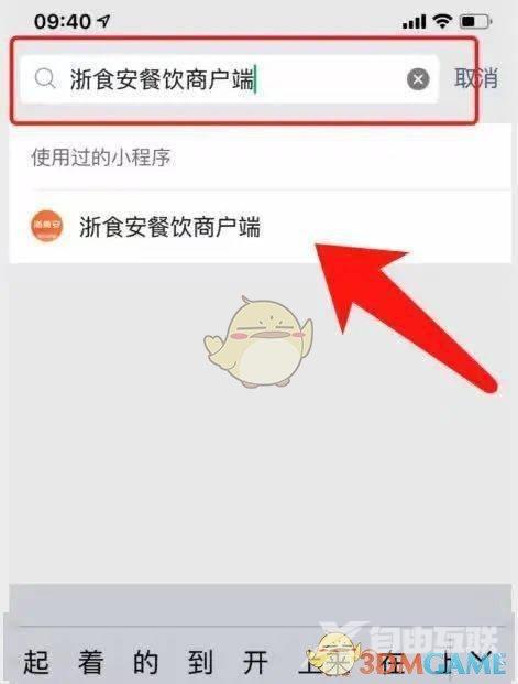 浙江外卖在线注册教程