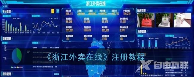 浙江外卖在线注册教程