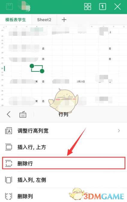 Wps Office手机版删除行和列方法