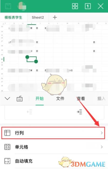 Wps Office手机版删除行和列方法