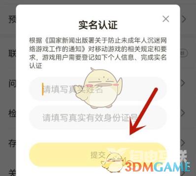 摸摸鱼实名认证方法