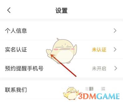 摸摸鱼实名认证方法