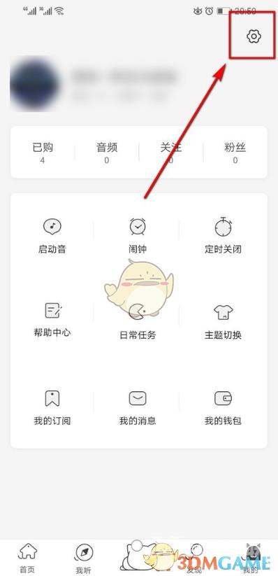 猫耳FM修改密码方法