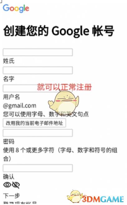 酷酷跑注册谷歌账号教程