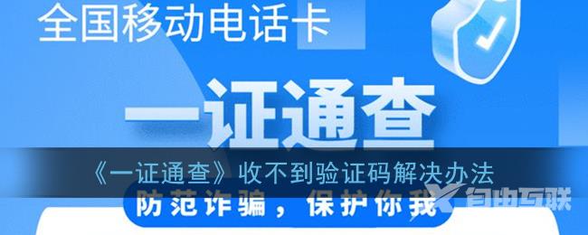 一证通查收不到验证码解决办法