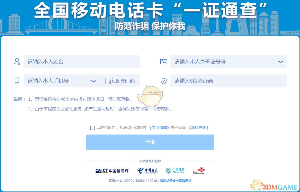 全国电话卡一证通查网站入口