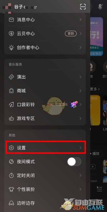 网易云音乐登录设备查看方法