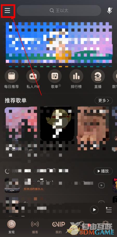 网易云音乐退出登录方法