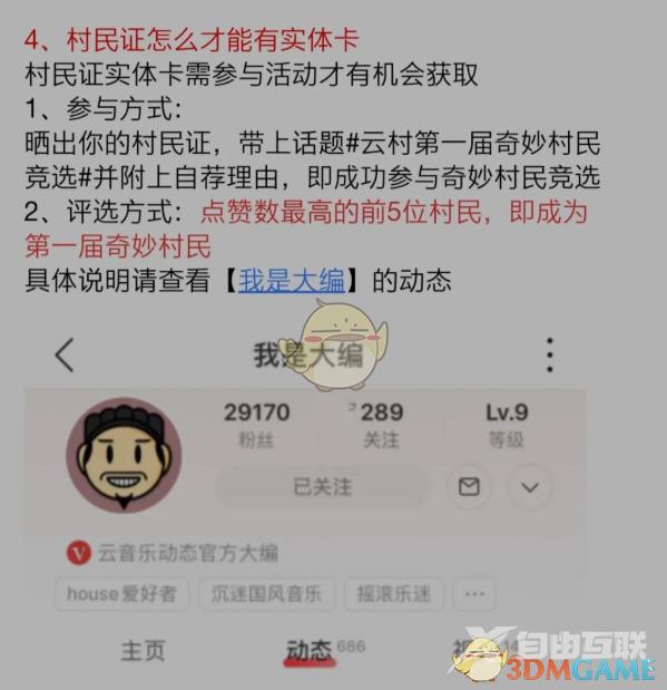 网易云音乐云村村民证实体卡领取方法