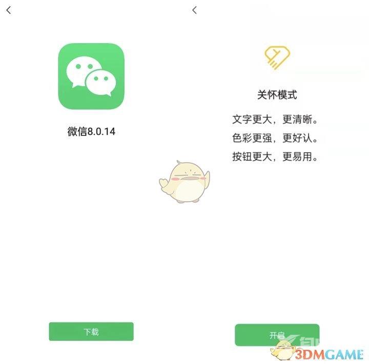 微信关怀模式功能介绍