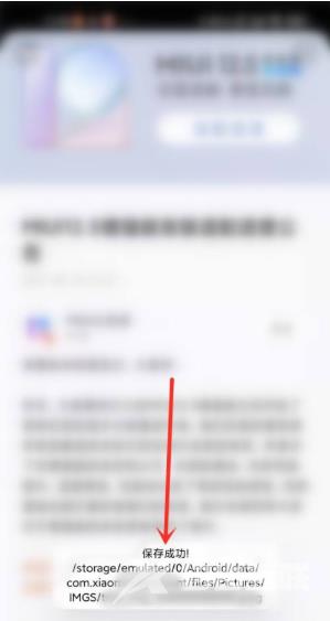 小米社区图片保存方法