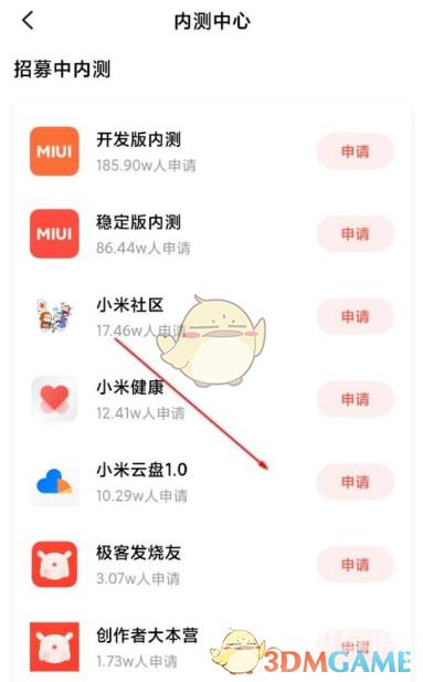 小米社区内测申请入口