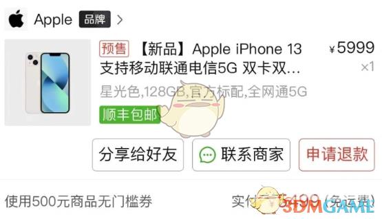 拼多多百亿补贴iphone13靠谱吗