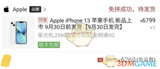 拼多多百亿补贴iphone13靠谱吗