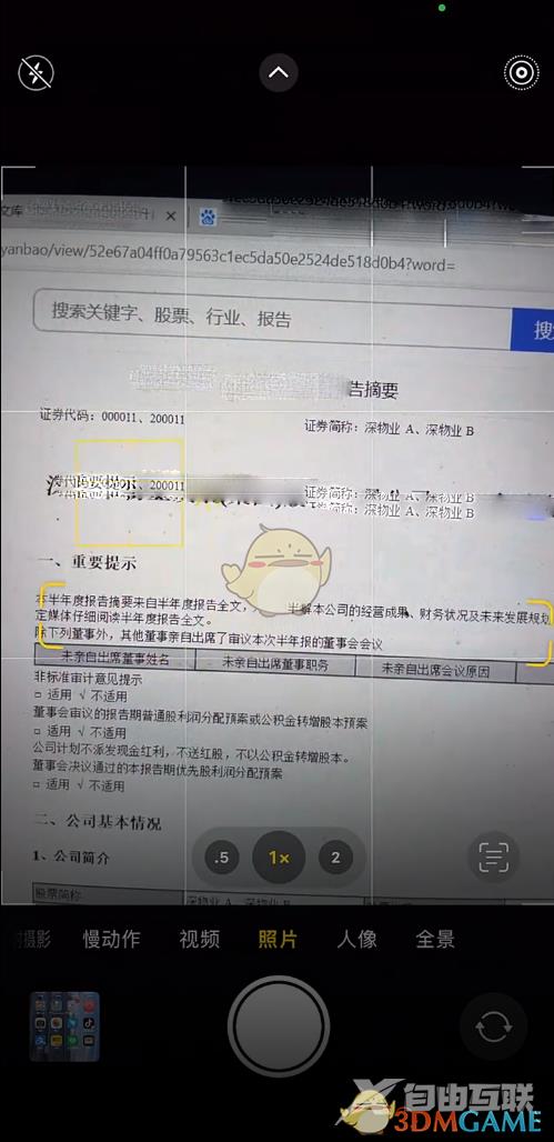 ios15自带相机提取图片文字教程