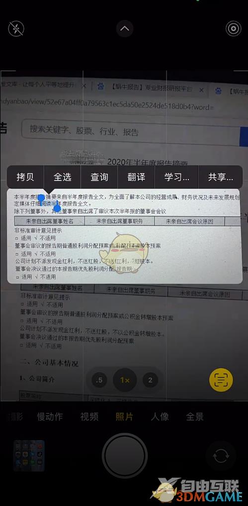 ios15自带相机提取图片文字教程