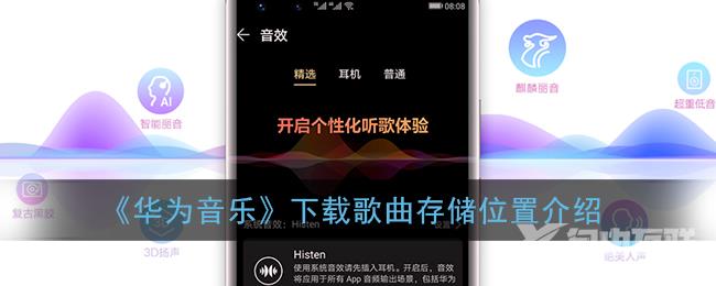 华为音乐下载歌曲存储位置介绍