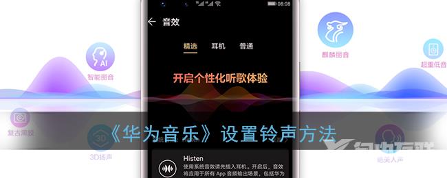 华为音乐设置铃声方法