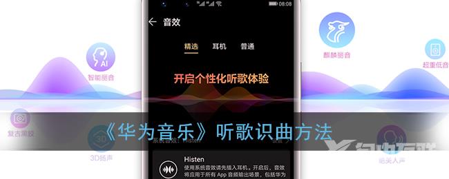 华为音乐听歌识曲方法