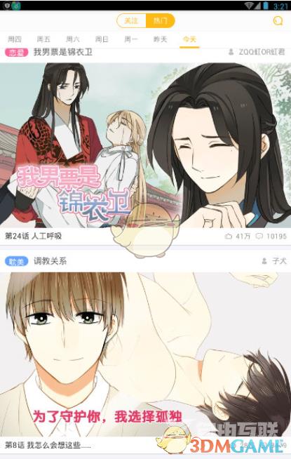 谜妹漫画打不开老是显示网络错误解决办法