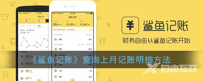 鲨鱼记账查询上月记账明细方法