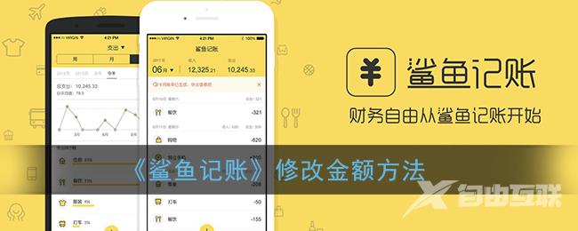 鲨鱼记账修改金额方法