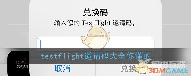 testflight邀请码大全你懂的