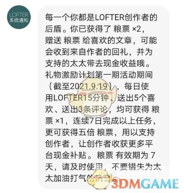 lofter粮票使用方法