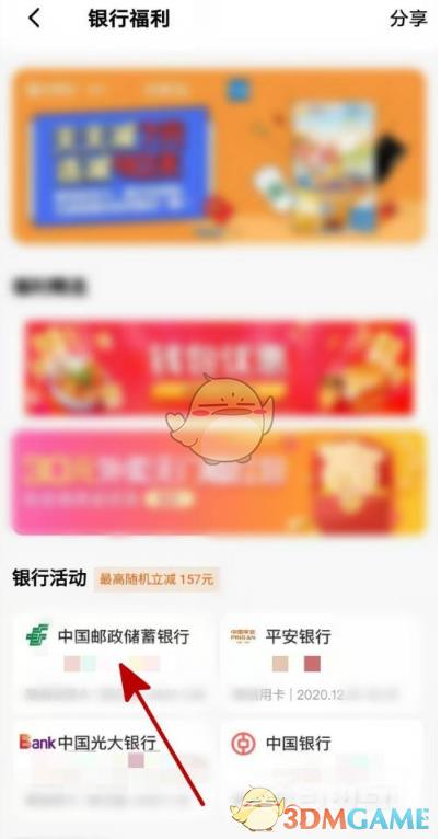 饿了么绑定银行卡方法