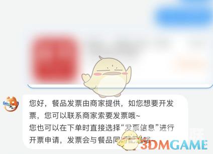 饿了么开发票方法