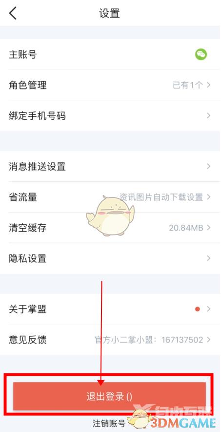 掌上英雄联盟绑定微信登录方法