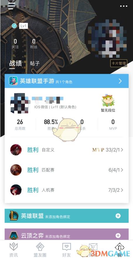 掌上英雄联盟绑定微信登录方法