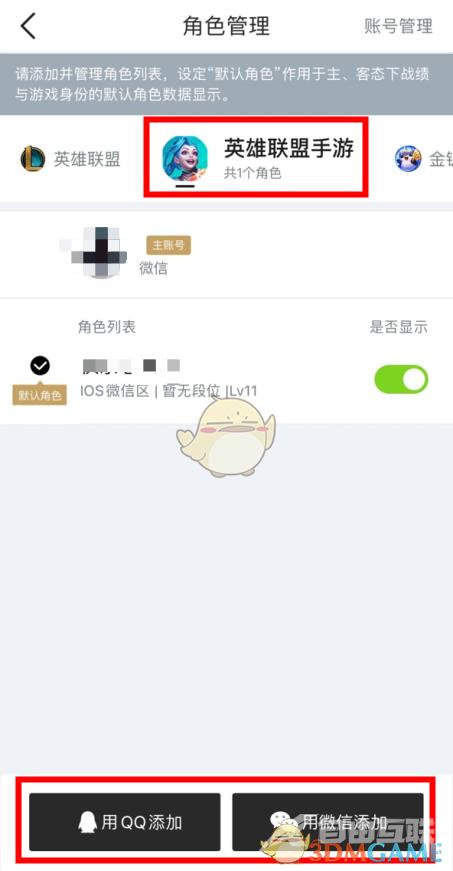 掌上英雄联盟添加绑定手游角色教程