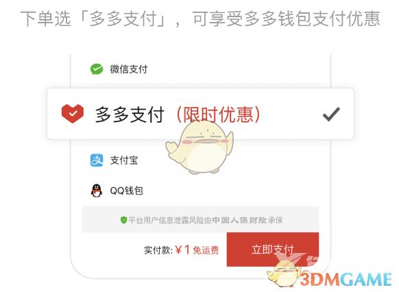 拼多多多多支付使用方法