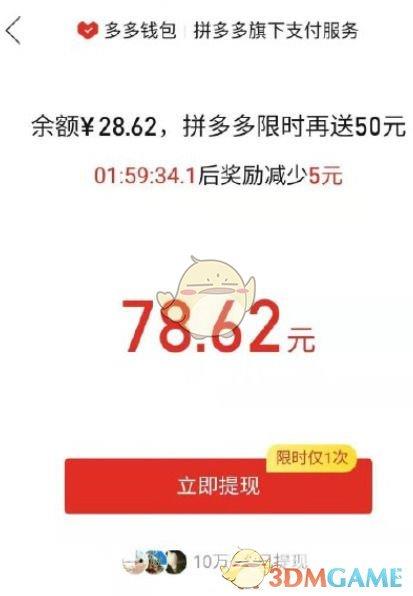 拼多多多多钱包50元提现是真的吗