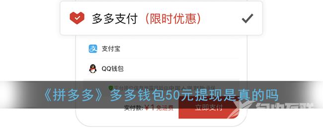拼多多多多钱包50元提现是真的吗