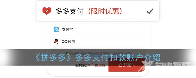 拼多多多多支付扣款账户介绍