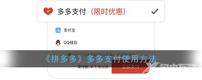 拼多多多多支付使用方法