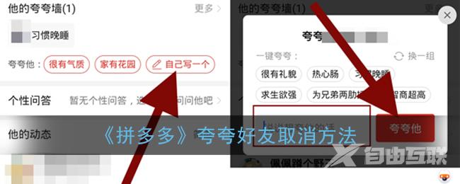 拼多多夸夸好友取消方法
