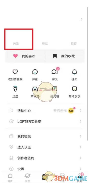 lofter订阅合集查看方法