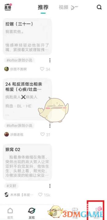 lofter订阅合集查看方法