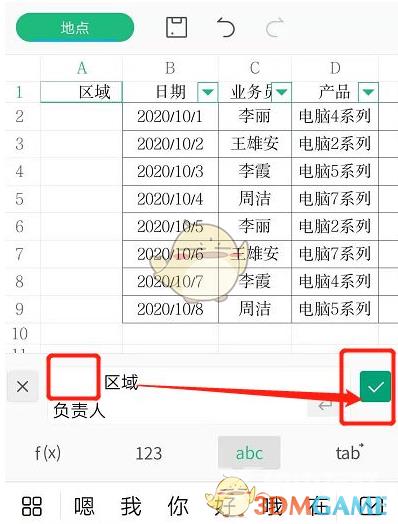 手机wps斜线表头打字方法