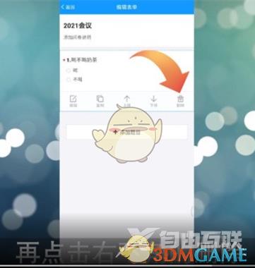 问卷星删除题目方法