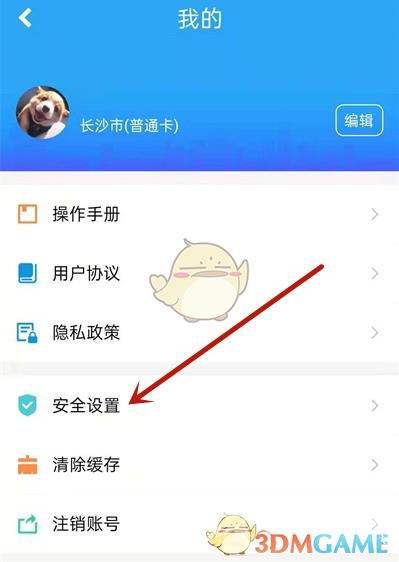 湘行一卡通解绑手机号方法