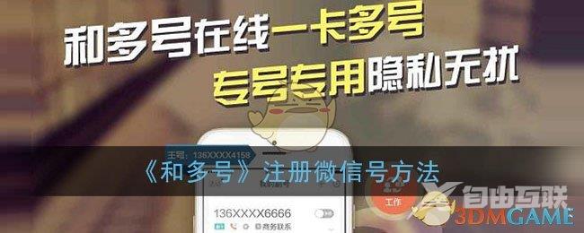 和多号注册微信号方法